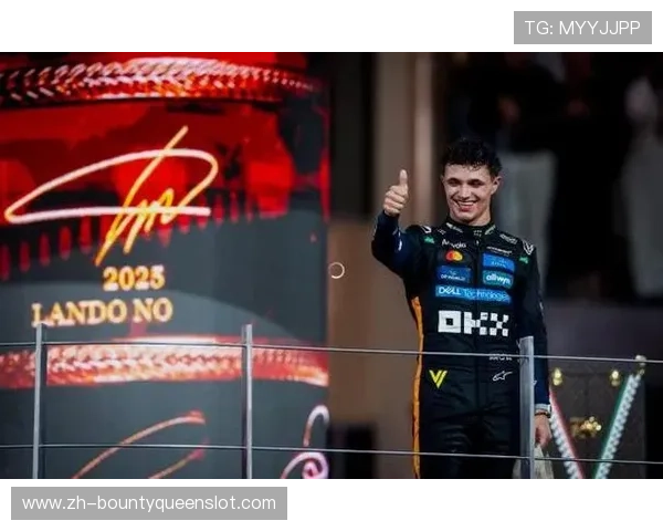 诺里斯成为F1历史上第35位世界冠军车手